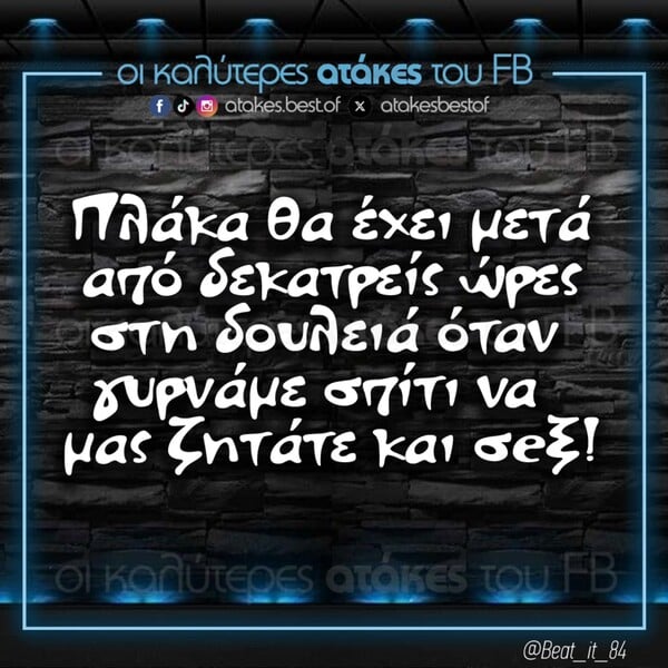 Οι Μεγάλες Αλήθειες της Πέμπτης 23/10/2025