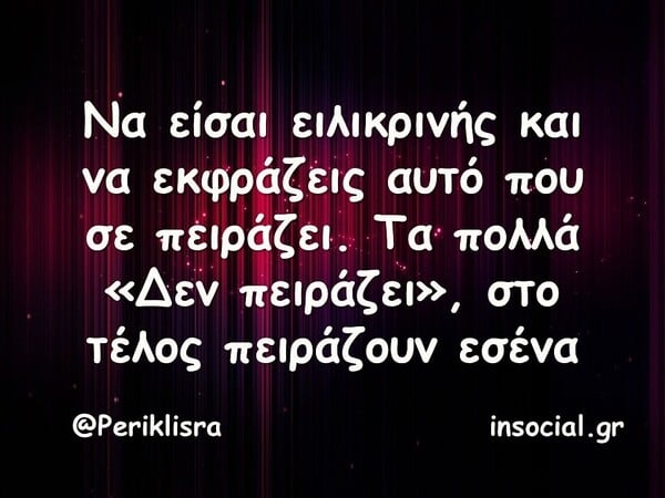 Οι Μεγάλες Αλήθειες της Πέμπτης 23/10/2025