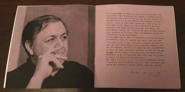 100 χρόνια Μάνος Χατζιδάκις: «Πολύτροπον», ένα πείραμα από το 1973-74