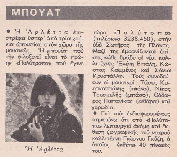 100 χρόνια Μάνος Χατζιδάκις: «Πολύτροπον», ένα πείραμα από το 1973-74
