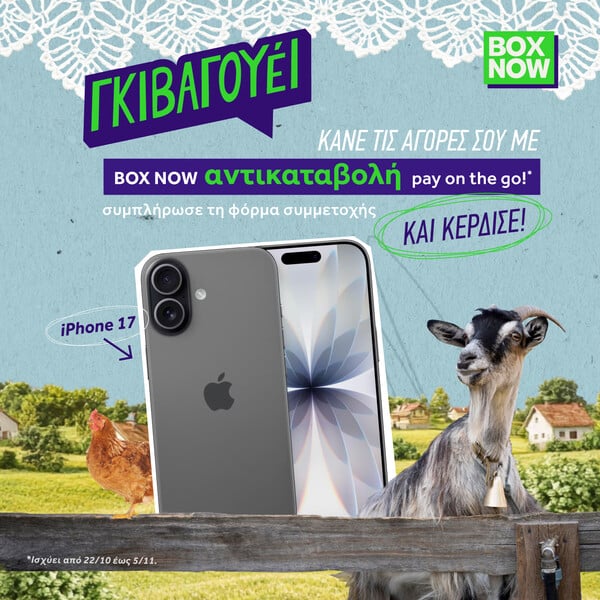 Online αγορές χωρίς άγχος και με ασφάλεια; Με την υπηρεσία “BOX NOW Αντικαταβολή” γίνεται