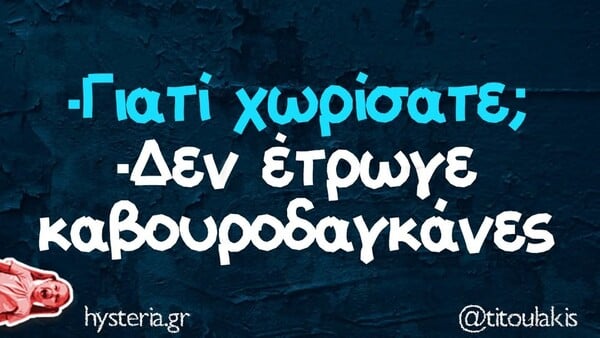 Οι Μεγάλες Αλήθειες της Παρασκευής 24/10/2025