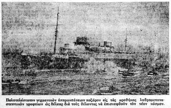 Διεθνείς σπείρες διακίνησης Ελλήνων λαθρομεταναστών στον Μεσοπόλεμο