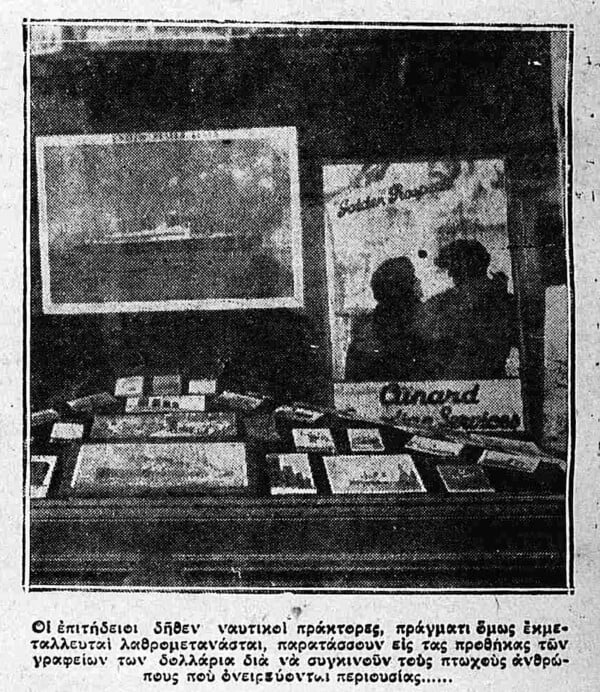 Διεθνείς σπείρες διακίνησης Ελλήνων λαθρομεταναστών στον Μεσοπόλεμο