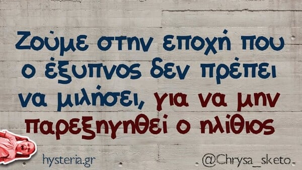 Οι Μεγάλες Αλήθειες της Δευτέρας 27/10/2025