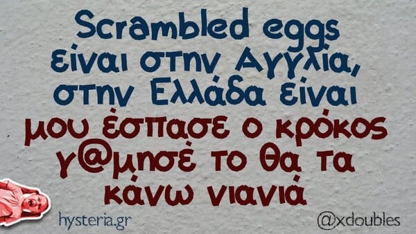 Οι Μεγάλες Αλήθειες της Δευτέρας 27/10/2025