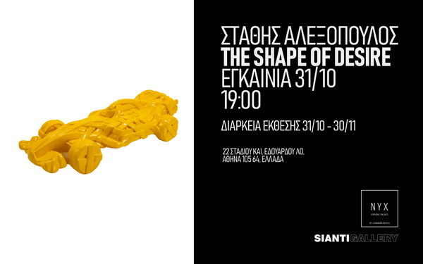 The Shape of Desire: Η νέα έκθεση του Στάθη Αλεξόπουλου στο NYX Esperia Palace Hotel Athens