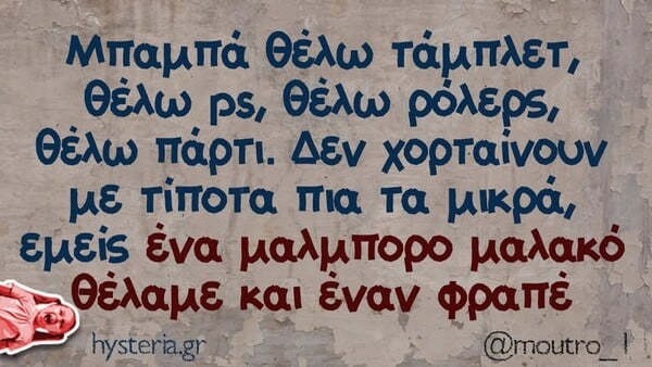 Οι Μεγάλες Αλήθειες της Δευτέρας 27/10/2025
