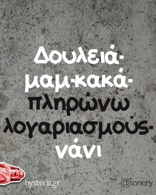 Οι Μεγάλες Αλήθειες της Δευτέρας 27/10/2025