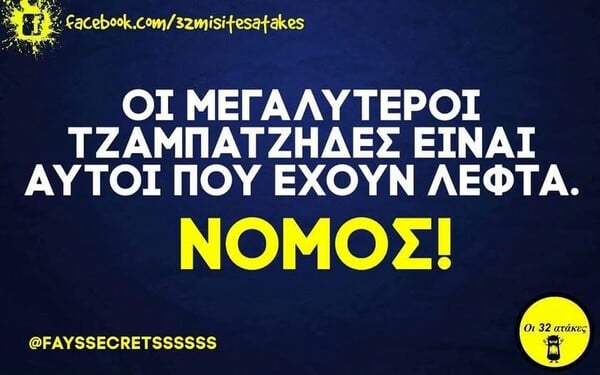 Οι Μεγάλες Αλήθειες της Δευτέρας 29/10/2025