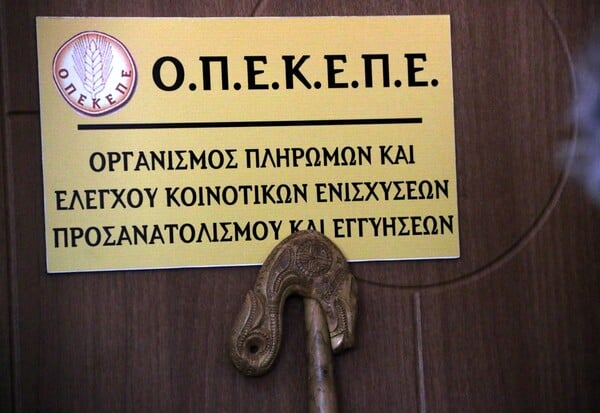 ΟΠΕΚΕΠΕ ΠΑΡΑΙΤΗΣΗ