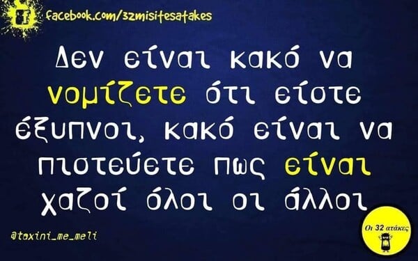 Οι Μεγάλες Αλήθειες της Δευτέρας 29/10/2025
