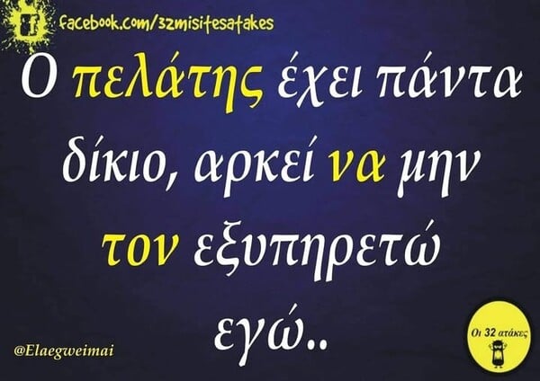 Οι Μεγάλες Αλήθειες της Δευτέρας 29/10/2025