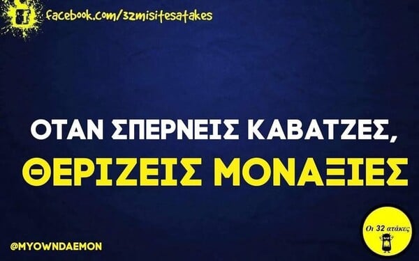 Οι Μεγάλες Αλήθειες της Δευτέρας 29/10/2025