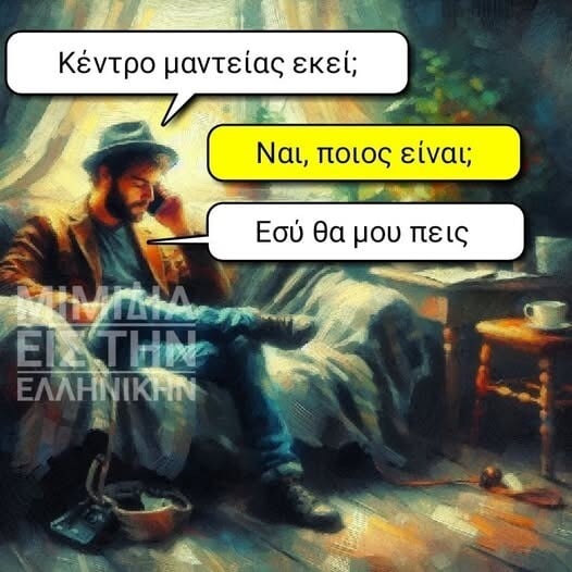 Οι Μεγάλες Αλήθειες της Παρασκευής 30/10/2025