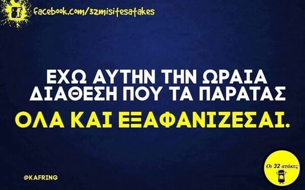 Οι Μεγάλες Αλήθειες της Παρασκευής 30/10/2025