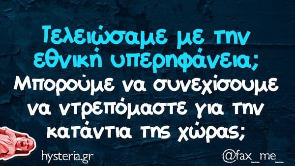 Οι Μεγάλες Αλήθειες της Παρασκευής 30/10/2025
