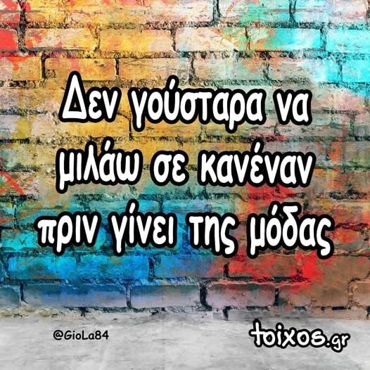 Οι Μεγάλες Αλήθειες της Δευτέρας 3/11/2025