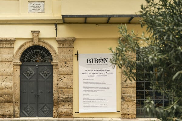 Ανοίγει στην Νάουσα η πρώτη Βιβλιοθήκη Οίνου της χώρας μας στη μνήμη του Γιάννη Μπουτάρη 