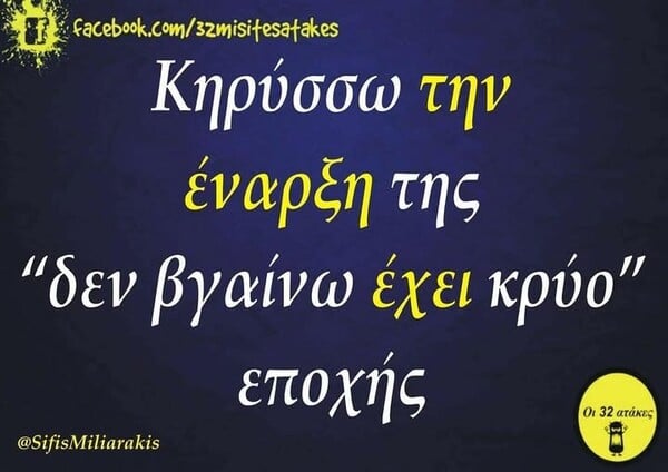 Οι Μεγάλες Αλήθειες της Δευτέρας 3/11/2025