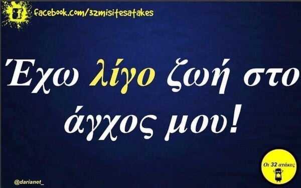 Οι Μεγάλες Αλήθειες της Δευτέρας 3/11/2025