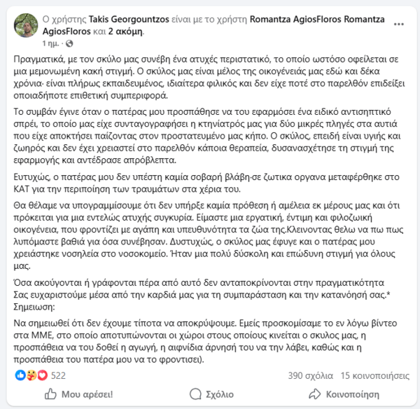 Επίθεση ροτβάιλερ στην Καλαμάτα: «Είμαστε μια εργατική, έντιμη και φιλοζωική οικογένεια» λέει ο γιος του 76χρονου