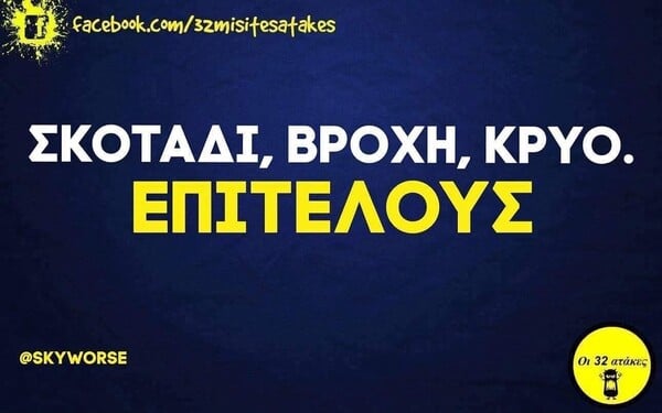 Οι Μεγάλες Αλήθειες της Τετάρτης 5/11/2025