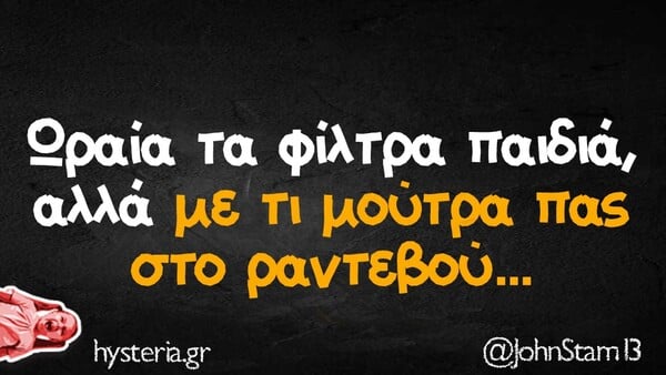 Οι Μεγάλες Αλήθειες της Τετάρτης 5/11/2025
