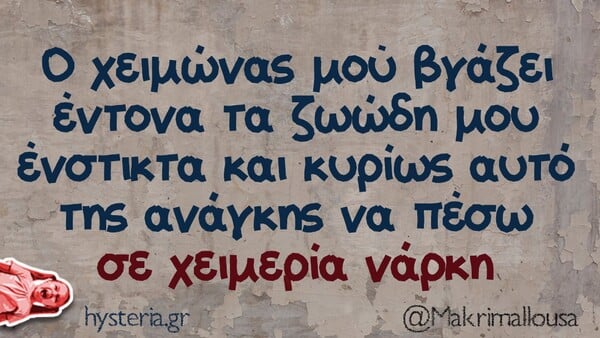 Οι Μεγάλες Αλήθειες της Τετάρτης 5/11/2025