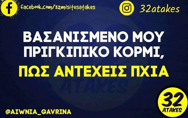 Οι Μεγάλες Αλήθειες της Τετάρτης 5/11/2025