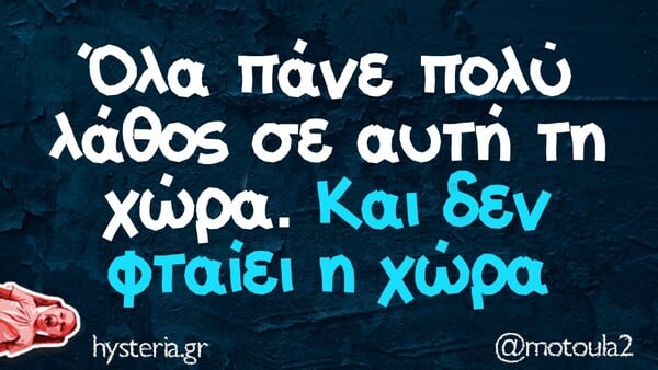 Οι Μεγάλες Αλήθειες της Τετάρτης 5/11/2025