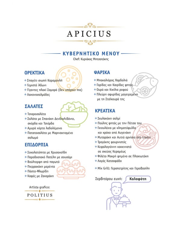 Γιάννης Ευσταθιάδης