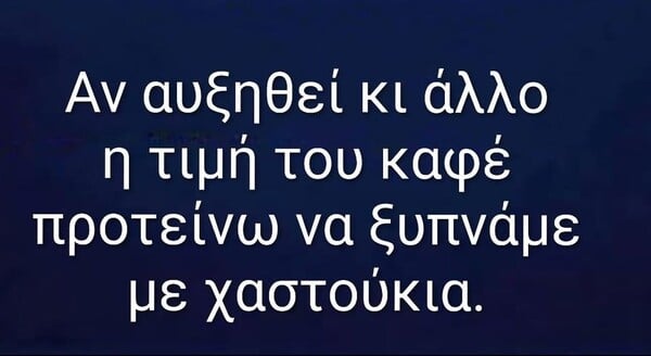 Οι Μεγάλες Αλήθειες της Πέμπτης 6/11/2025