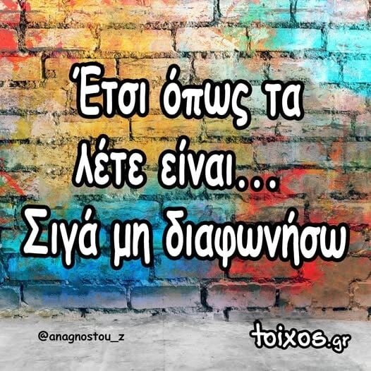 Οι Μεγάλες Αλήθειες της Πέμπτης 6/11/2025