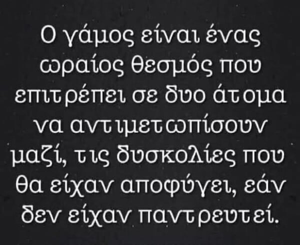 Οι Μεγάλες Αλήθειες της Πέμπτης 6/11/2025