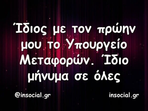 Οι Μεγάλες Αλήθειες της Πέμπτης 6/11/2025
