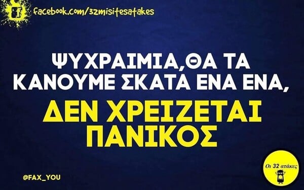 Οι Μεγάλες Αλήθειες της Πέμπτης 6/11/2025