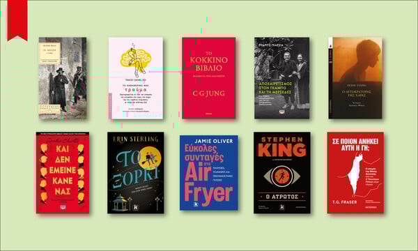 60 βιβλία που ξεχωρίσαμε απ' όσα νέα κυκλοφορούν