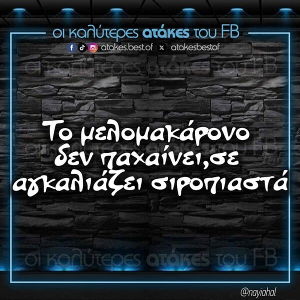 Οι Μεγάλες Αλήθειες της Παρασκευής 7/11/2025
