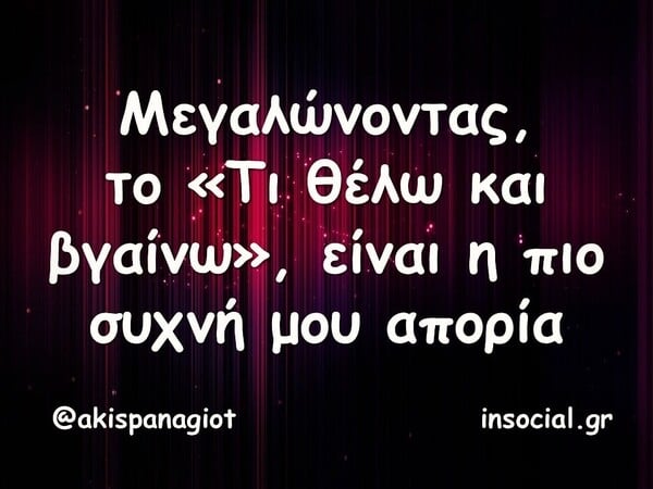 Οι Μεγάλες Αλήθειες της Παρασκευής 7/11/2025