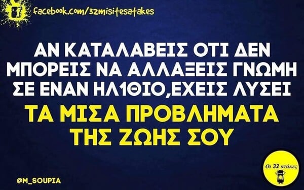 Οι Μεγάλες Αλήθειες της Τρίτης 11/11/2025