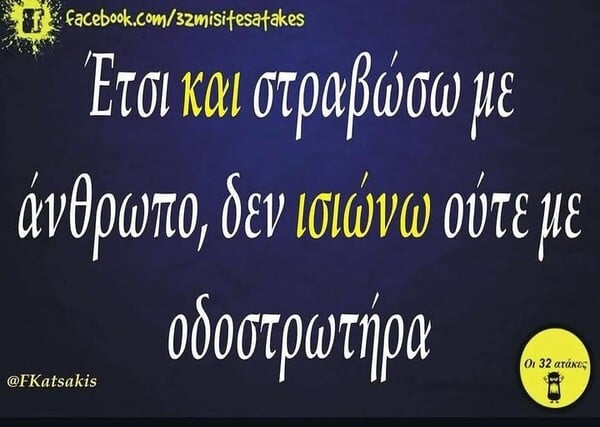Οι Μεγάλες Αλήθειες της Τετάρτης 12/11/2025
