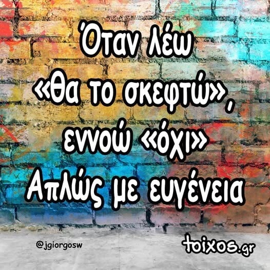 Οι Μεγάλες Αλήθειες της Τετάρτης 12/11/2025