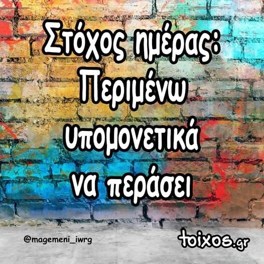 Οι Μεγάλες Αλήθειες της Τετάρτης 12/11/2025