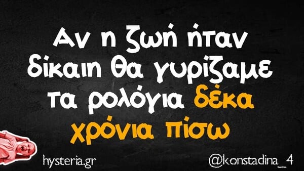 Οι Μεγάλες Αλήθειες της Τετάρτης 12/11/2025