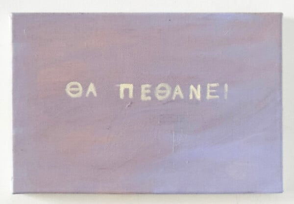 Μια έκθεση με το χρώμα των φανταστικών κόσμων και των μύθων