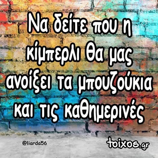 Οι Μεγάλες Αλήθειες της Τετάρτης 12/11/2025