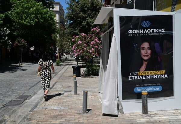 ΠΛΑΣΤΟΓΡΑΦΙΑ ΥΠΟΓΡΑΦΩΝ ΚΟΜΜΑ ΛΑΤΙΝΟΠΟΥΛΟΥ ΦΩΝΗ ΛΟΓΙΚΗΣ