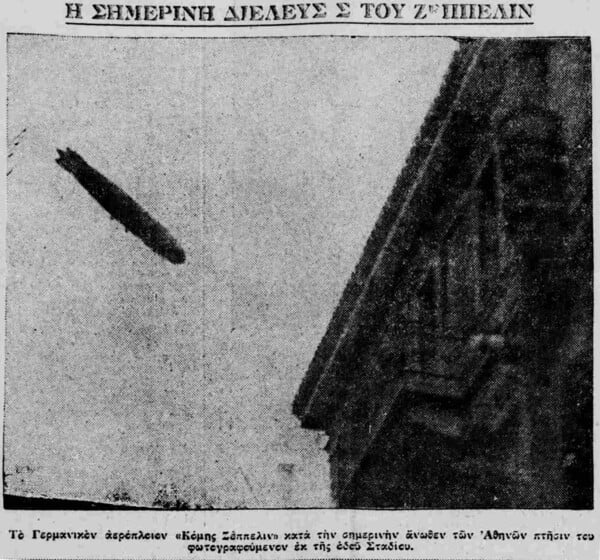 Φουτουριστικές σκηνές στον αττικό ουρανό του Μεσοπολέμου