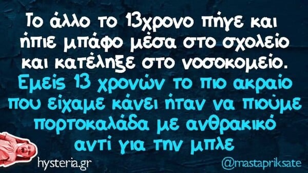 Οι Μεγάλες Αλήθειες της Παρασκευής 14/11/2025